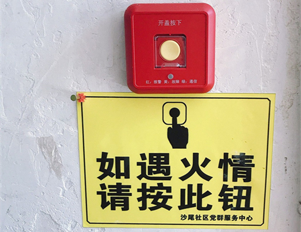 深圳城中村有了消防報警神器 深圳城中村有了消防報警神器